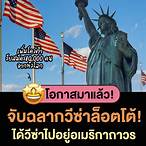 ล็อตโต้ อเมริกา ล่าสุด